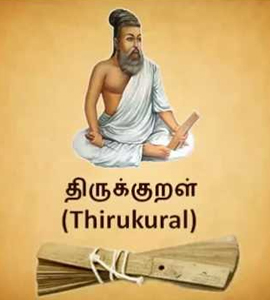 திருக்குறள்
