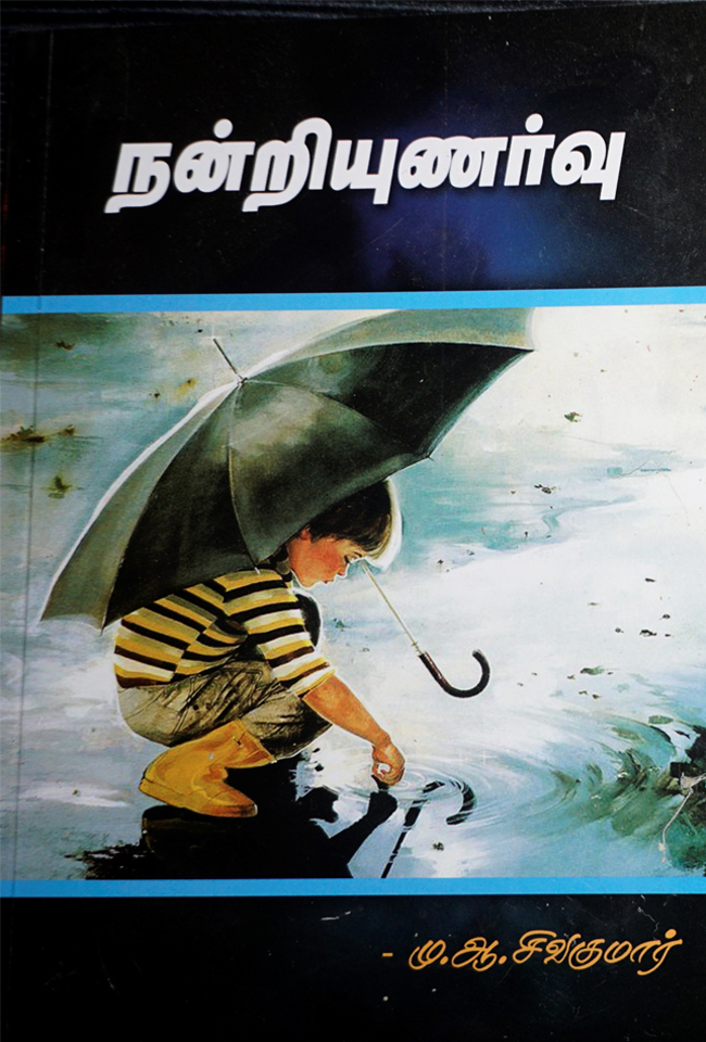 நன்றியுணர்வு