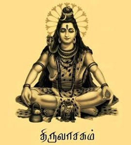 திருவாசகம்