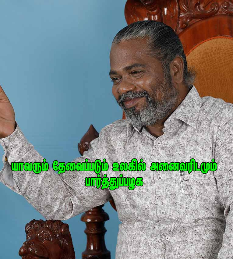 பார்த்துப்பழகு