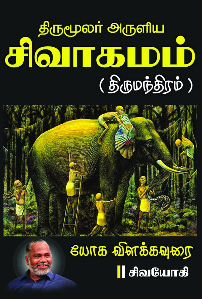 சிவாகமம்