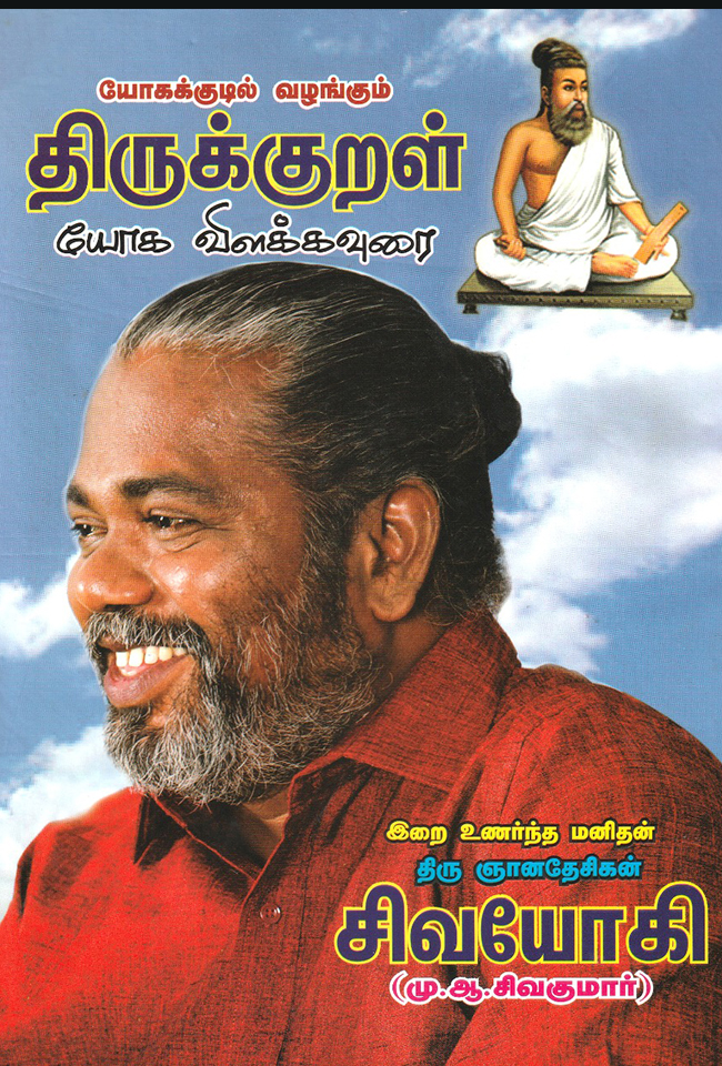 திருக்குறள்